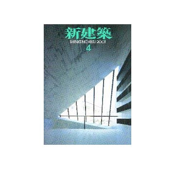 新建築　2001年04月号  特集1 特徴的な素材で空間をつくる／特集2 建築家の活動拠点をつくる