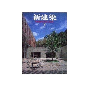 新建築　2001年07月号