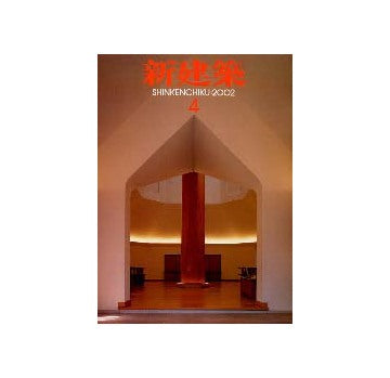 新建築　2002年04月号