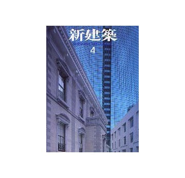 新建築　2003年04月号