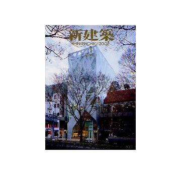 新建築　2005年01月号　特集　震災10年