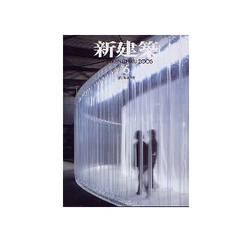 新建築　2005年06月号