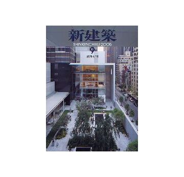 新建築　2005年09月号
