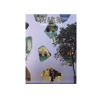新建築　2006年01月号