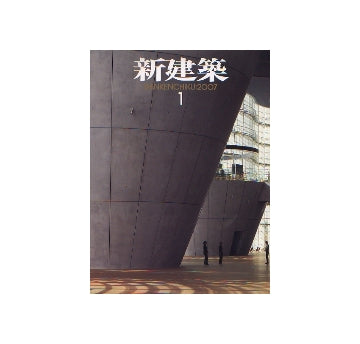 新建築　2007年01月号