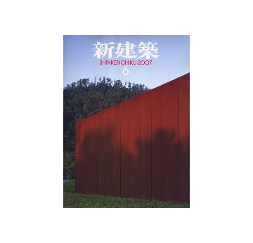 新建築　2007年06月号　特集　商業空間