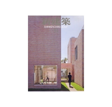 新建築　2007年11月号　特集　使い続けるためのデザイン