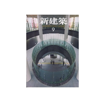 新建築　2008年09月号