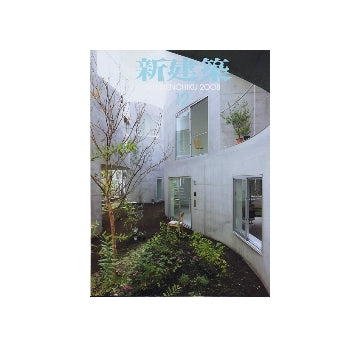 新建築　2008年12月号