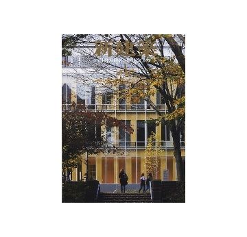 新建築　2010年01月号
