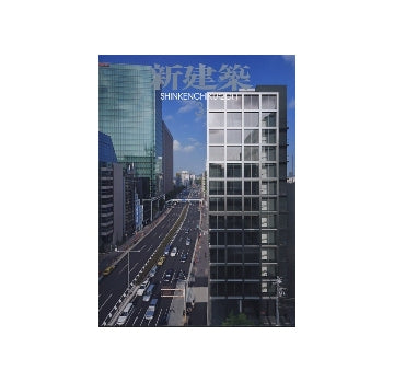 新建築　2011年03月号　木造特集