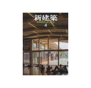 新建築　2013年04月号　幼稚園・保育園特集