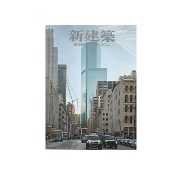 新建築　2014年01月号　キャンパスの再編