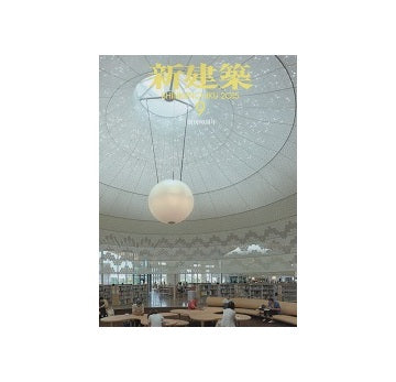 新建築　2015年09月号