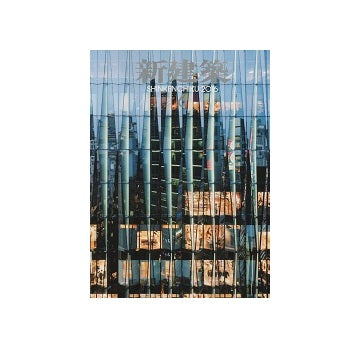 新建築　2016年06月号　キャンパス特集