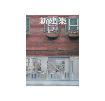 新建築　2016年07月号