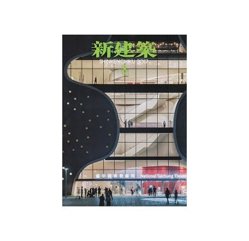 新建築　2017年03月号