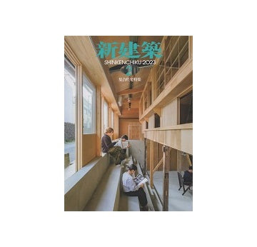 新建築　2023年02月号　集合住宅