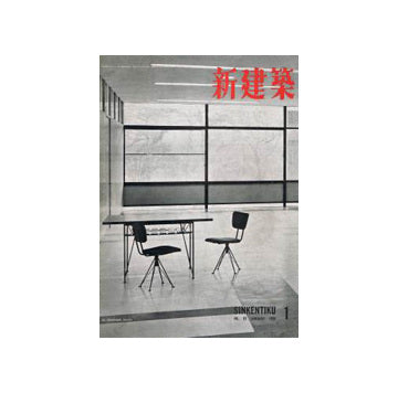新建築　1955年01月号