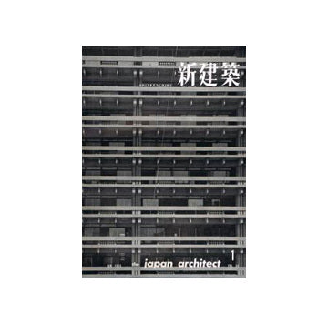 新建築　1959年01月号