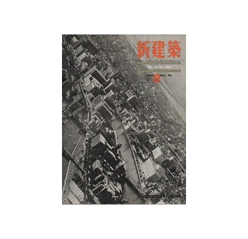 新建築　1963年02月号