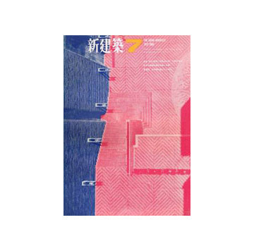 新建築　1966年07月号