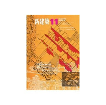 新建築　1968年11月号
