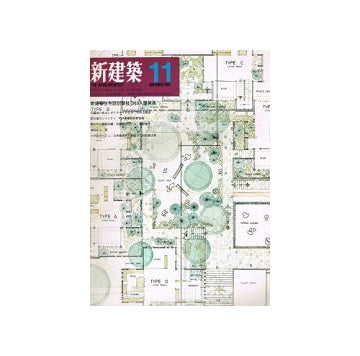 新建築　1969年11月号