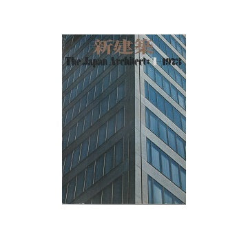 新建築　1973年04月号