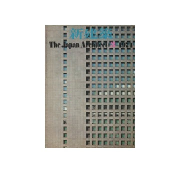 新建築　1974年03月号