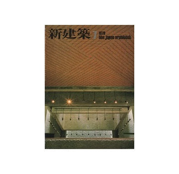 新建築　1979年7月
特集 斜面の構築 菊竹清訓建築設計事務所