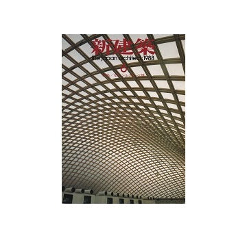 新建築　1988年06月号
