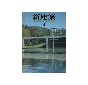 新建築　1989年04月号