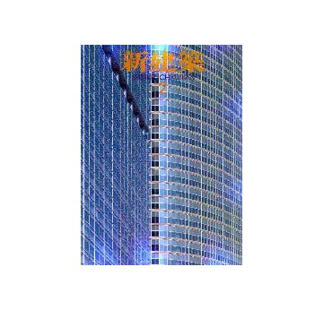 新建築　1999年02月号