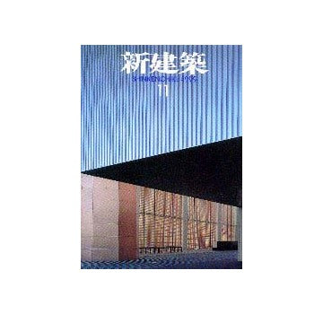 新建築　1999年11月号