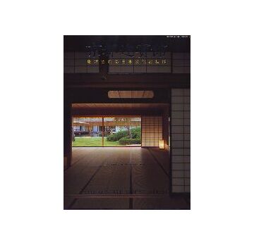 新建築臨時増刊　京都迎賓館　継承される日本文化と技能