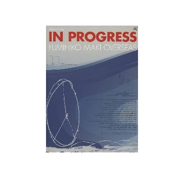 新建築別冊　IN PROGRESS FUMIHIKO MAKI OVERSEAS　槇文彦 最新海外プロジェクト