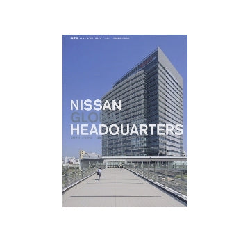 新建築別冊　NISSAN GLOBAL HEADQUARTERS　日産グローバル本社-日産自動車の空間表現