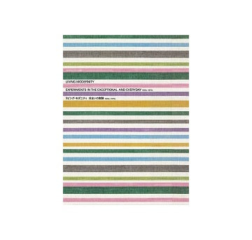 住宅特集2025年4月別冊　リビング・モダニティ　住まいの実験1920s-1970s