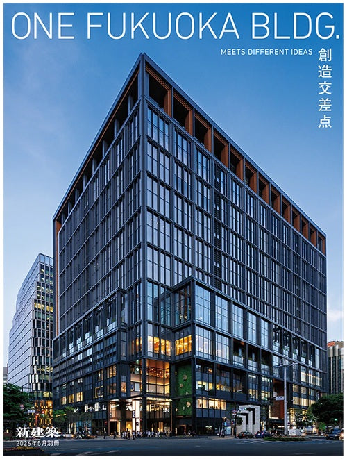 新建築別冊　ONE FUKUOKA BLDG.　創造交差点　MEETS DIFFERENT IDEAS