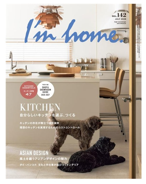 I'm home 142 自分らしいキッチンを選ぶ、つくる