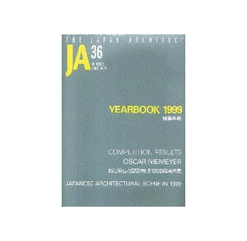 JA 36  YEARBOOK 1999  建築年鑑／新建築住宅設計競技1999結果発表