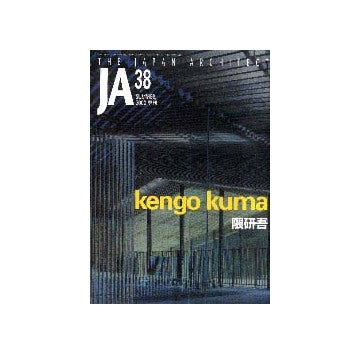 JA 38  kengo kuma  隈研吾