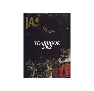 JA 48　YEARBOOK 2002　建築年鑑／新建築住宅設計競技2002結果発表