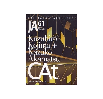 JA 61　小嶋一浩＋赤松佳珠子／CAt