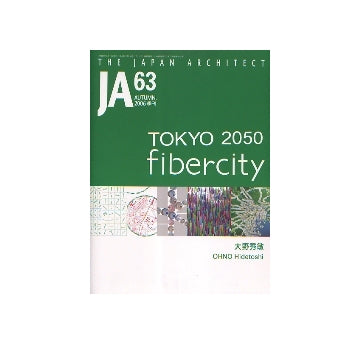 JA 63　TOKYO 2050 fibercity　大野秀敏