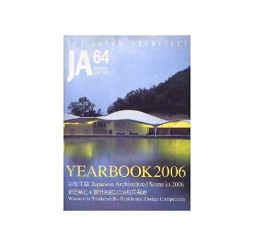 JA 64　YEARBOOK2006　建築年鑑