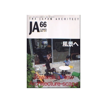 JA 66　風景へ
Towards a New Architecture-scape
