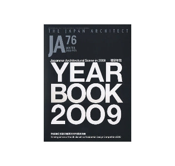 JA 76　YEARBOOK2009　建築年鑑