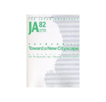 JA 82　Toward a New Cityscape 日本の都市空間 2011
若手建築家による50の提案